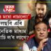 ‘ৰাঘৱ ময়ো নাচালো!’ বোলছবি এৰি ৰাজনৈতিক মাধ্যম কিয় বাচি ল’ব লাগে? মুখ্যমন্ত্ৰীয়ে বুজাই ক’লে ৰাঘৱ ফ্লপৰ কাহিনী