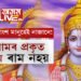 ৯৯ শতাংশ মানুহেই নাজানে! ৰামৰ প্ৰকৃত নাম ৰাম নহয়, তেন্তে প্ৰকৃত নাম কি আছিল?