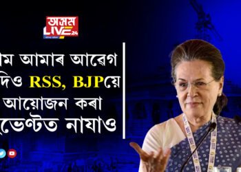 ৰাম আমাৰ আৱেগ কিন্তু আমি RSS আৰু BJPয়ে আয়োজন কৰা ইভেণ্টত নাযাওঃ কংগ্ৰেছে স্পষ্টৰূপত প্ৰত্যাখান কৰিলে ৰাম মন্দিৰ উদ্বোধনী অনুষ্ঠানৰ আমন্ত্ৰণ