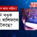 কাৰ কাৰ আয় বাঢ়িব? কাৰ কাৰ বিবাহৰ যোগ? জানি থওক ২০২৪ চনৰ ৰাশিফলে কি কৈছে?