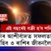 এই বছৰেই বক্ৰী হ’ব শনি! শনিৰ আশীৰ্বাদত সফলতা আহিব ৩ ৰাশিৰ জীৱনলৈ