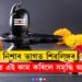 নিশাৰ ভাগত শিৱলিঙ্গৰ সন্মুখত প্ৰদীপ জ্বলোৱাৰ ওপৰিও কৰক এই কাম, দূৰ হ’ব মনৰ অন্ধকাৰ, সমৃদ্ধিয়ে ভৰাই তুলিব আপোনাৰ জীৱন