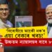 ‘বিৰোধীয়ে আকৌ নক’ব এয়া বেকাৰ খৰচ!’ উচ্চতম ন্যায়ালয়ৰ সম্প্ৰসাৰণৰ বাবে প্ৰধানমন্ত্ৰীয়ে দিলে ৮০০ কোটি ধন