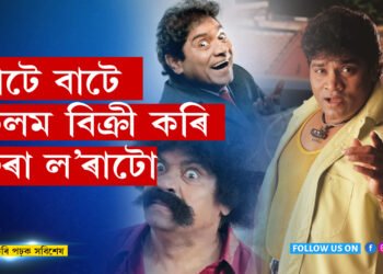 এদিন বাটে বাটে কলম বেচা ল’ৰাটো আজি ৩০০কোটি টকাৰ মালিক…