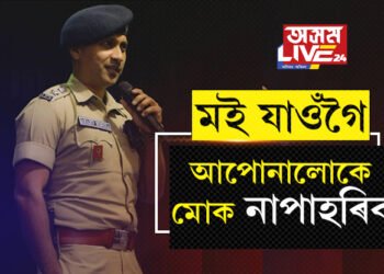 মই যাওঁগৈ, আপোনালোকে মোক নাপাহৰিব, মই মানুহ ভালপাও সেয়ে SOP মানি কথা ক’ব নোৱাৰো, অশ্ৰুসিক্ত নয়নেৰে আনুষ্ঠানিক ভাৱে বিদায় ল’লে IPSআনন্দ মিশ্ৰই