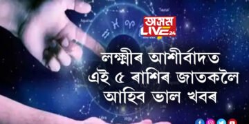 বুধ আৰু সূৰ্যৰ দ্বিগ্ৰহী যোগত গঠিত হ’ব হৰ্ষণা যোগ, লক্ষ্মীৰ আশীৰ্বাদ থাকিব এই ৫ ৰাশিৰ ওপৰত
