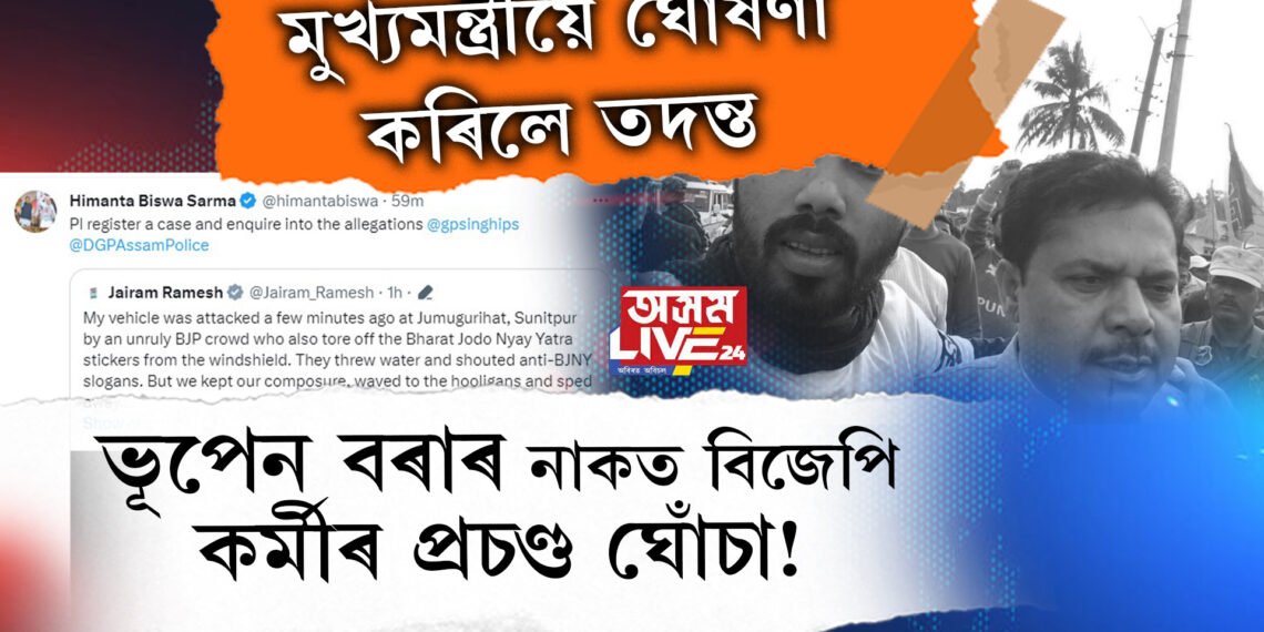 ভূপেন বৰাৰ নাকত বিজেপি কৰ্মীৰ প্ৰচণ্ড ঘোঁচা! ভূপেন বৰাই ক’লে, ‘আমি এই আক্ৰমণৰ হিচাপ আমি লম’
