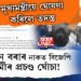 ভূপেন বৰাৰ নাকত বিজেপি কৰ্মীৰ প্ৰচণ্ড ঘোঁচা! ভূপেন বৰাই ক’লে, ‘আমি এই আক্ৰমণৰ হিচাপ আমি লম’