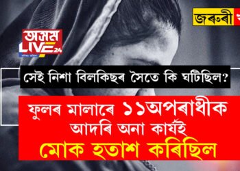 বিজেপি শাসিত গুজৰাটত ফুলৰ মালাৰে ১১ অপৰাধীক আদৰি অনাই মোক হতাশ কৰিছিল কিন্তু… সেই শিঁয়ৰি উঠা নিশাটোত বিলকিছৰ সৈতে কি ঘটিছিল?