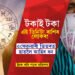 ৫ফেব্ৰুৱাৰীৰ ভিতৰত এই তিনিটা ৰাশিৰ ব্যক্তিৰ হাতলৈ আহিব ধনেই ধন…