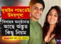 মুম্বাইৰ পাছতেই উদয়পুৰ! অভিনৱ বিবাহৰ আয়োজন কৰিছে আমিৰ কন্যাই? কি কি ব্যতিক্ৰম হ’ব এই বিয়াত?