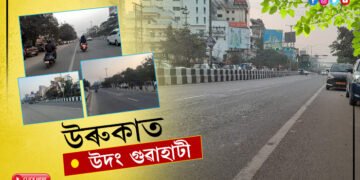 সকলো ঘৰাঘৰি! উৰুকাত উদং গুৱাহাটী…PHOTOS