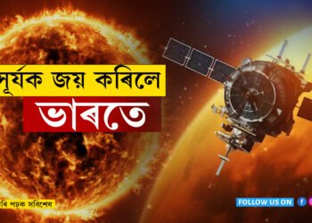 ভাৰতৰ ‘সূৰ্য যাত্ৰা’ সফল…