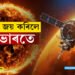 ভাৰতৰ ‘সূৰ্য যাত্ৰা’ সফল…