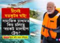 ভাৰত-মালদ্বীপৰ সম্পৰ্ক শেষ! সমস্যাৰ আৰম্ভণি ক’ত? সামাজিক মাধ্যমত কিয় চলিছে ‘বয়কট মালদ্বীপ ট্ৰেণ্ড?