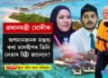 প্রধানমন্ত্ৰী মোদীক অপমানজনক মন্তব্য কৰা মালদ্বীপৰ এই তিনি নেতাৰ হিষ্ট্ৰী জানেনে?