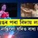 ‘বক্সিঙৰ পৰা বিদায় ল’বলৈ এতিয়াই বিচৰা নাছিলো যদিও বাধ্য হ’লো!’ হঠাৎ মেৰিকমে কিয় ল’লে এই সিদ্ধান্ত?