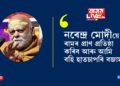 ‘নৰেন্দ্ৰ মোদীয়ে ৰামৰ প্ৰাণ প্ৰতিষ্ঠা কৰিব আৰু আমি বহি হাতচাপৰি বজাম?’ ৰামমন্দিৰৰ উদ্বোধনী অনুষ্ঠানক কটাক্ষ কৰি আৰু কি ক’লে পুৰীৰ শংকৰাচাৰ্যই?