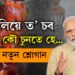 ‘ইছ লিয়ে তো চব মোদী কৌ চুনতে হে…’ লোকসভা নিৰ্বাচনৰ পূৰ্বে নতুন শ্লোগান BJPৰ, নতুন শ্লোগানে কেনেকৈ আনিব ৪০০ ছীট?