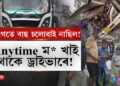 ড্ৰাইভাৰটো সৰু ল’ৰা, Anytime খাই থাকে সি!  আগদিনা খনৰ নিচা তাৰ আতৰাঁই নাছিল…