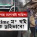 ড্ৰাইভাৰটো সৰু ল’ৰা, Anytime খাই থাকে সি!  আগদিনা খনৰ নিচা তাৰ আতৰাঁই নাছিল…