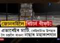 জোনবাইলৈ ৰিটাৰ্ন গীফ্ট! এটুকুৰা এভাৰেষ্টৰ মাটি আৰু কেইবাটাও উপহাৰ লৈ চন্দ্ৰলৈ ৰাওনা নাছাৰ মহাকাশযান