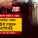 এই দুৰ্ঘটনাক সাধাৰণভাৱে ল’ব নোৱাৰি, উচিত তদন্তৰ লগতে এইকেইটা প্রশ্নৰ উত্তৰ লাগে এতিয়া সচেতন সমাজক