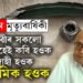 ‘মোলৈ অহা এই ভাল খবৰটোৱে মুকলিকৈ উশাহ ল’ব পাৰিছেনে?’ আজি কবি নীলমণি ফুকনৰ প্ৰথম মৃত্যুবাৰ্ষিকী