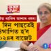 ২০ দিন পাছতেই উত্থাপিত হ’ব ২০২৪ৰ বাজেট, নিৰ্মলা সীতাৰমণৰ বাজেটত মধ্যবিত্তৰ বাবে কি কি ভালখবৰ থাকিব পাৰে?