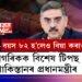 বয়স ৮২ হ’লেও বিয়া কৰাওক, নাগৰিকক বিশেষ টিপছ পাকিস্তানৰ প্ৰধানমন্ত্ৰীৰ