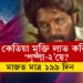 কেতিয়া মুক্তি লাভ কৰিব ‘পুষ্পা-২’য়ে? অৱশেষত জনাই দিলে আল্লু অৰ্জুনে