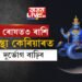 ২০২৪ত ৰাহুৰ ৰোষত ৩ৰাশি! স্বাস্থ্য, কেৰিয়াৰত বাঢ়িব দুৰ্ভোগ…