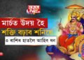 মাৰ্চত উদয় হৈ শক্তি বঢ়াব শনিয়ে, শনিৰ উদয়ে ৩ ৰাশিৰ হাতত বঢ়াব ধন