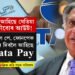 টাটা আহিছে যেতিয়া বাকীবোৰ আউট! গুগল পে, ফোনপেক টক্কৰ দিবলৈ আহিছে Tata Pay
