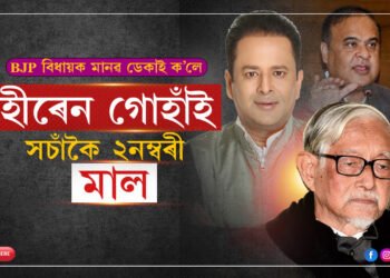 তেওঁ কৰ্মফল ভুগিছে, হীৰেন গোহাঁই সচাঁকৈ ২নম্বৰী মাল…
