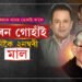 তেওঁ কৰ্মফল ভুগিছে, হীৰেন গোহাঁই সচাঁকৈ ২নম্বৰী মাল…