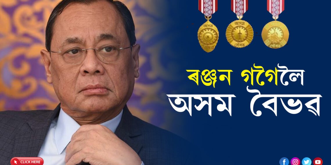 মুখ্যমন্ত্ৰীৰ ঘোষণাঃ ৰঞ্জন গগৈলৈ ‘অসম বৈভৱ’ বটাঁ…