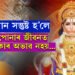 Hanuman Chalisa পঢ়িলে এই ৫টা নিয়ম মানি চলক! আপোনাৰ উন্নতি ১০০শতাংশ নিশ্চিত…