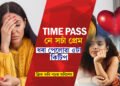 সচাঁ প্ৰেম নে TIME PASS!  চিনি উলিয়াব কেনেকৈ?