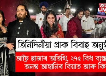 অনন্ত আম্বানি