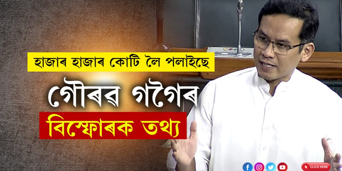 সংসদত গৌৰৱে দাঙি ধৰিলে বিস্ফোৰক তথ্য, প্ৰধানমন্ত্ৰীক ক্ষুৰধাৰ সমালোচনা কৰি গৌৰৱে ক’লে এইকেইটা কথা