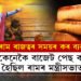 ৰাম ৰাজত্বৰ সময়ত কেনে আছিল কৰ ব্যৱস্থা? কেনেকৈ বাজেট পেছ কৰা হৈছিল? জানক কি কয় ৰামায়ণে?