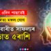 মাজত মাত্ৰ ৩দিন পাছতেই আদিত্য মঙ্গল যোগ, ফেব্ৰুৱাৰীত সাফল্যৰ চূড়াত ৫ৰাশি
