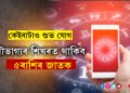 কাইলৈৰ দিনটোত কেইবাটাও শুভ যোগ, সৌভাগ্যৰ শিখৰত থাকিব ৫ ৰাশি