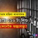 কলকাতাৰ মহিলা কাৰাগাৰত জন্ম হৈছে ১৯৬ টা শিশু, কয়দী কেনেকৈ অন্তঃসত্ত্বা হৈছে?