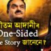 প্রথম দেখাতেই আদানীক নহ’ব বুলিয়েই কৈছিল! ভেলেণ্টাইন ডে’ৰ দিনাই জানি থওক গৌতম আদানীৰ ৱান ছাইডেড লাভ ষ্টৰী