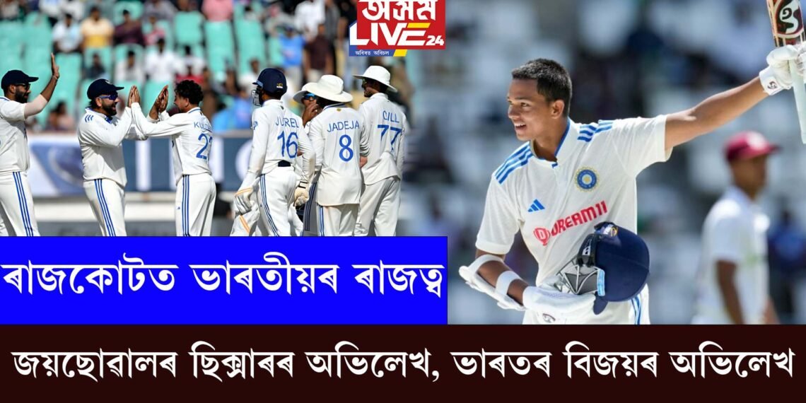 জয়ছোৱাল