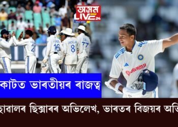 জয়ছোৱাল