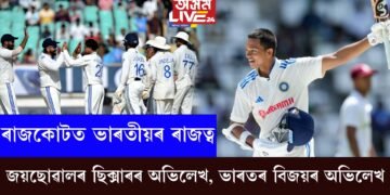 জয়ছোৱাল