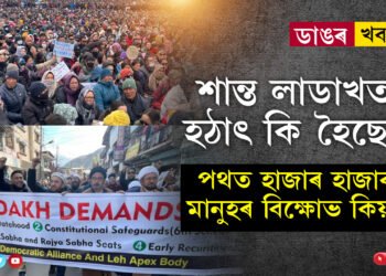 শান্ত লাডাখত হঠাৎ কি হৈছে? তুষাৰে ঢাকি থোৱা পদপথত হাজাৰ হাজাৰ মানুহৰ বিক্ষোভ